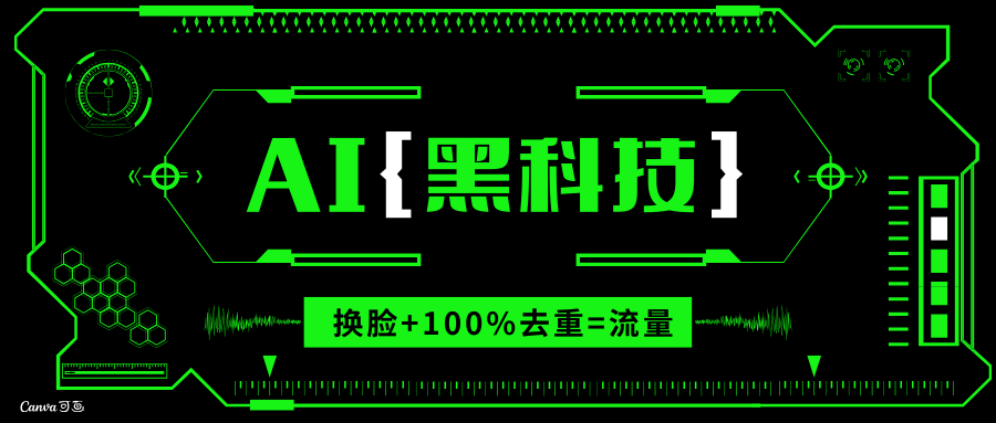 AI视频换脸软件，无缝衔接100%过原创技术，搬运打s粉必备-生财社
