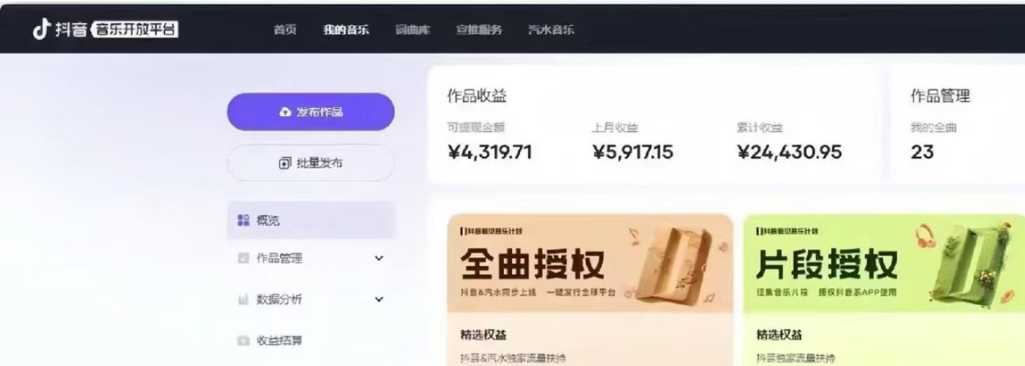 抖音汽水音乐人计划无脑月入5000+操作简单实操已落地-生财社