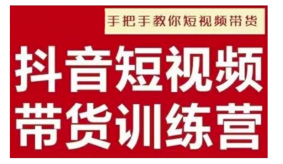 抖音短视频男装原创带货，实现从0到1的突破，打造属于自己的爆款账号-生财社
