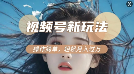 利用新老电视剧对比视频，撸视频号分成计划收益，轻松月入过W，操作简单-生财社