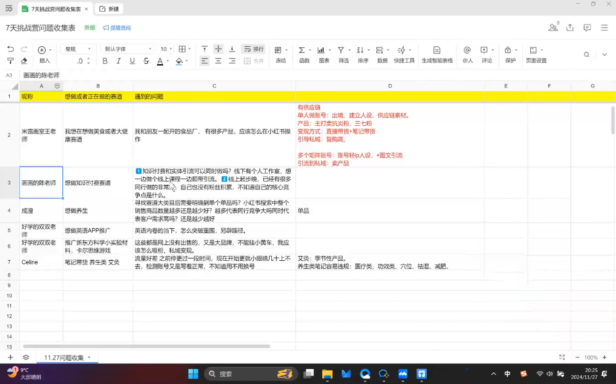 菲菲老师·小红书电商玩法-生财社