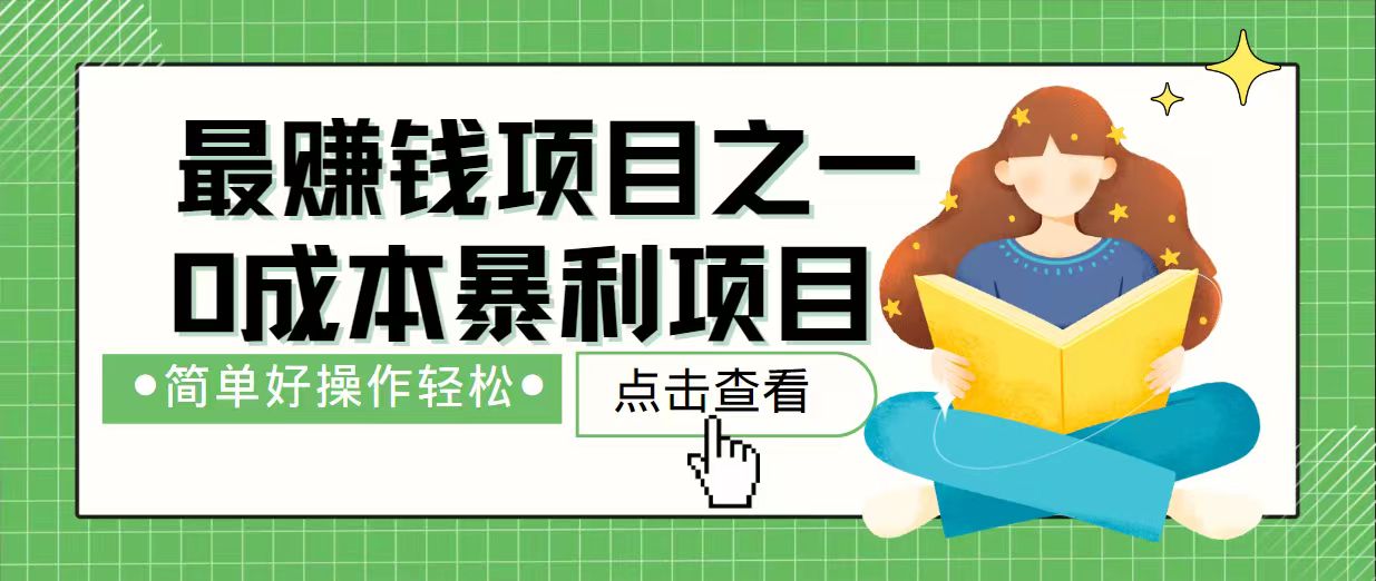 7天赚了2.4万，最赚钱项目之一，小白有手就行-生财社