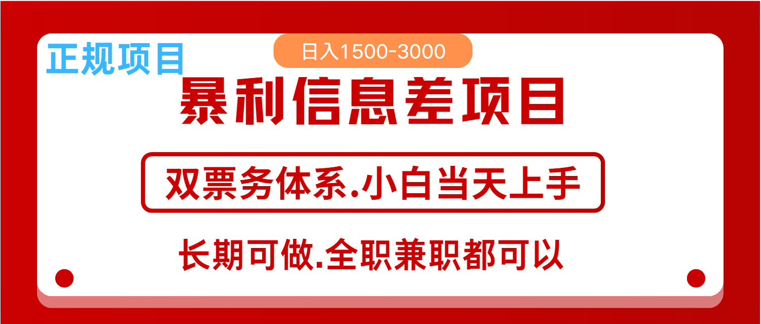 全年风口红利项目 日入2000+ 新人当天上手见收益 长期稳定-生财社