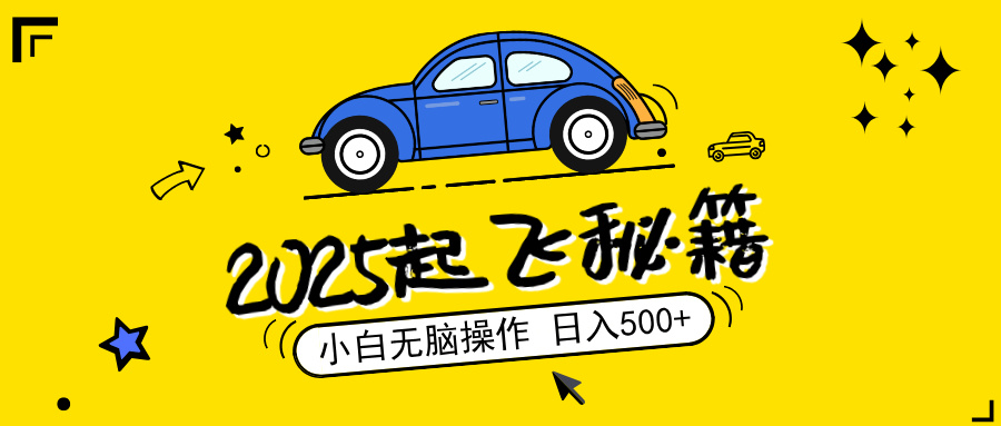 2025，捡漏项目，阅读变现，小白无脑操作，单机日入500+可矩阵操作，无…-生财社