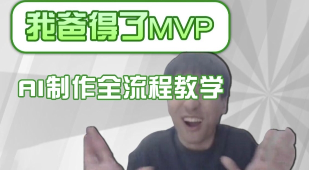 条条爆款的IP人物吐槽评分怎么制作，AI画面替换，声色克隆，全流程教学-生财社