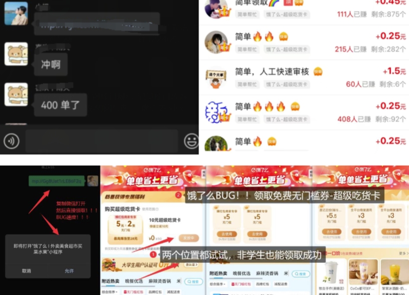 饿了么吃货卡项目_BUG领取无门槛券+渠道拉新整理-生财社