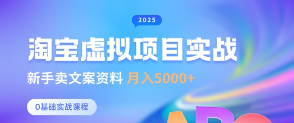 淘宝虚拟项目垂直玩法，新手卖文案资料，月入5k+-生财社