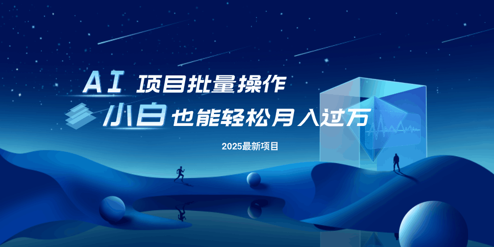 最新玩法，全自动挂机。小白也能轻松过万-生财社