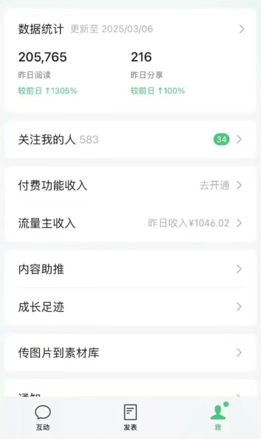 DeepSeek玩转公众号流量主，日入四位数，每天几分钟，操作简单零门槛-生财社