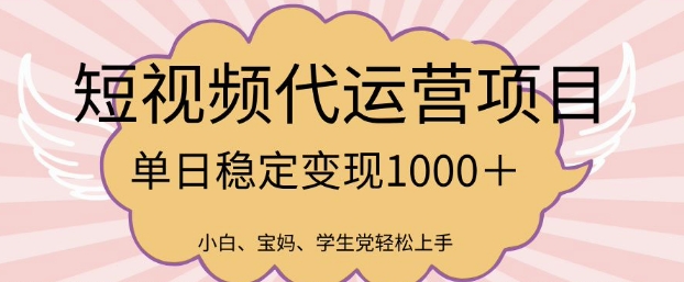2025最新风口项目，短视频代运营日入多张【揭秘】-生财社