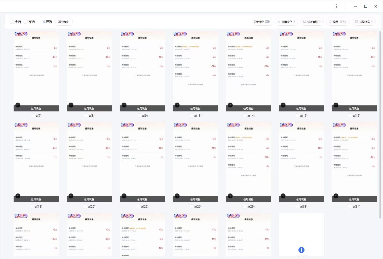云挂机项目单日500+ 不吃配置，知识分享感谢观看-生财社