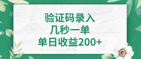 看图识字，5秒一单，单日收益轻松400+【揭秘】-生财社