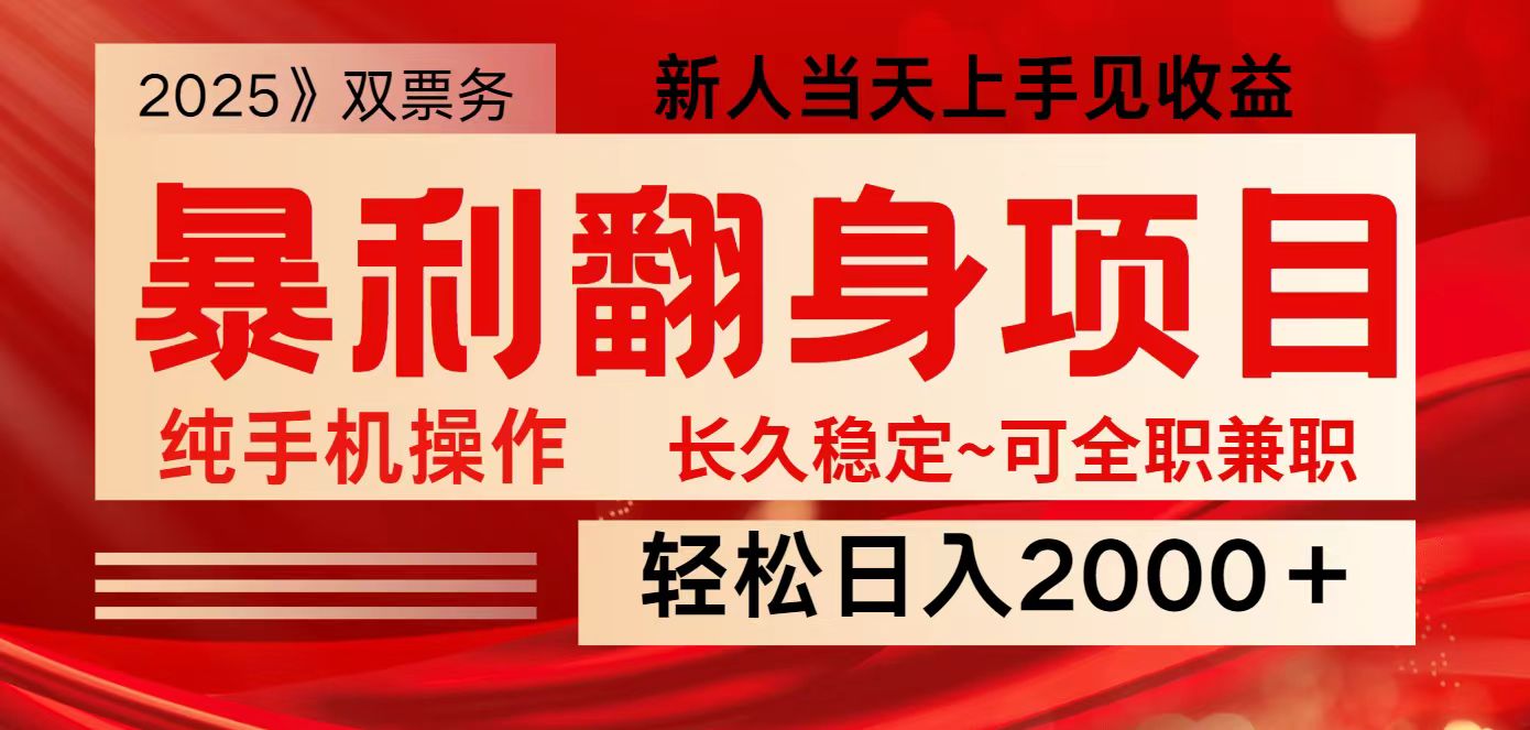 全网独家高额信息差项目，日入2000＋新人当天见收益，最佳入手时期-生财社