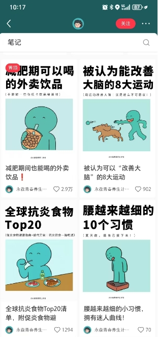 小红书养生科普赛道训练营，从起号-运营-变现全程指导，接商单月入过W-生财社