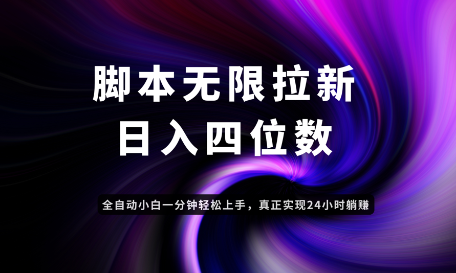 日入3-4位数，有手就会，应用云无限拉新智能实现躺赚-生财社