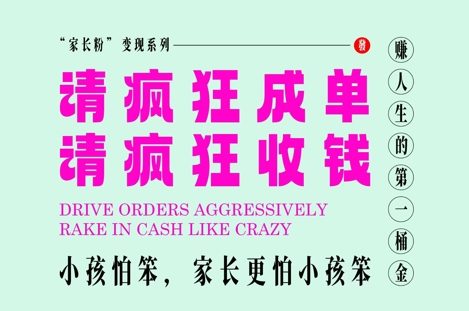 家长粉变现，每逢大假小假是真的都在疯狂成单疯狂收米，在教培行业里挣你人生的第一桶金，轻松又高效-生财社