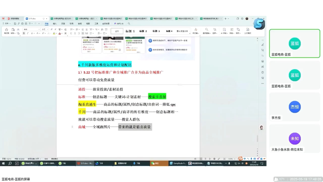 蓝狐电商·抖音商城运营课程(更新5月)-生财社