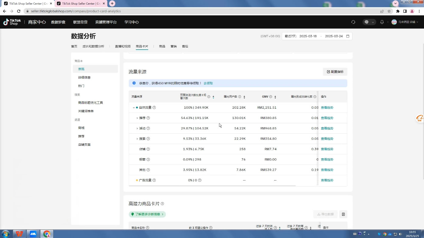 eric老师·TikTokShop跨境电商0-1实战(更新)-生财社