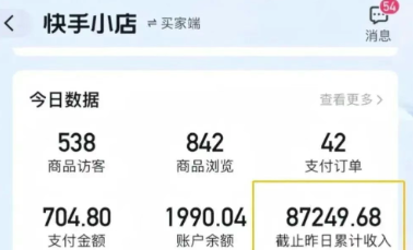 快手图文带货新玩法，用这个方法零门槛，6个月收入87249(保姆级详细教程)-生财社