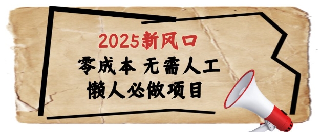 2025新风口，懒人必做项目，浏览器全自动掘金【揭秘】-生财社
