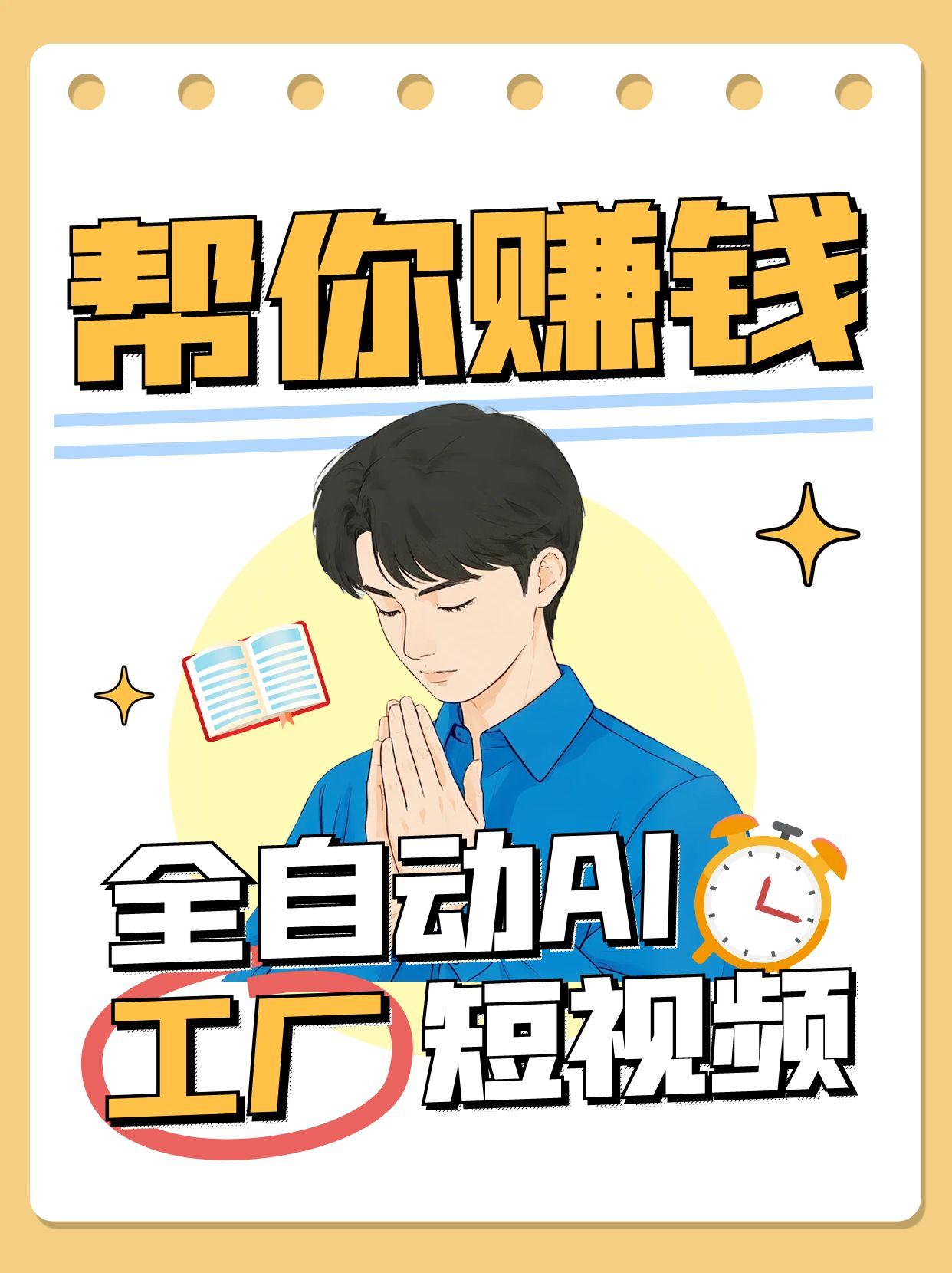 全自动AI短视频工厂！一个可以帮你赚钱的n8n工作流，真正实现无人值守！-生财社