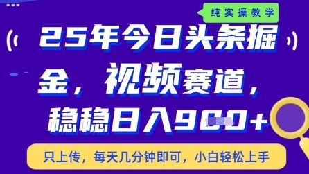 今日头条视频赛道最新玩法，每天十分钟，保底日入9张+【揭秘】-生财社