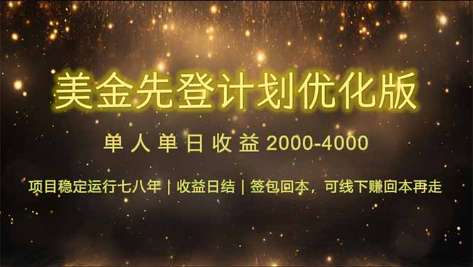 连续7-8年创单日收益冠军项目，日收益$600-1200-生财社