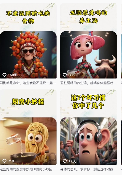 养生赛道又出新玩法，AI动画养生实操不违规，涨粉贼猛，小白也能学会-生财社