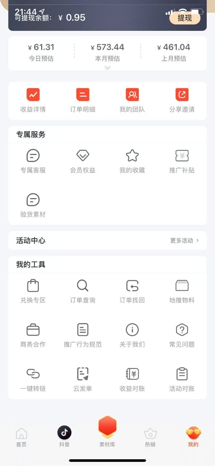 蚁淘补单玩法大全，一站式教程，稳定日产50+-生财社