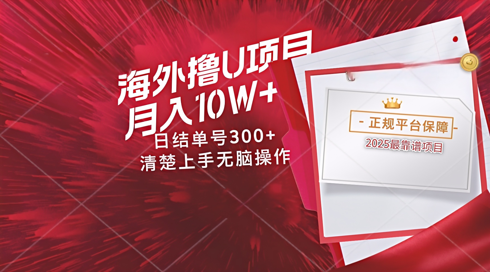 海外最靠谱撸U玩法日入300+秒提现，可长期玩，安全可靠操作非常简单-生财社