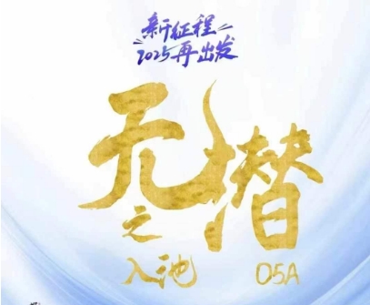 无潜不起全域入池方法论，​2025再出发，全程干货满满，带你掌握全域入池关键技巧-生财社