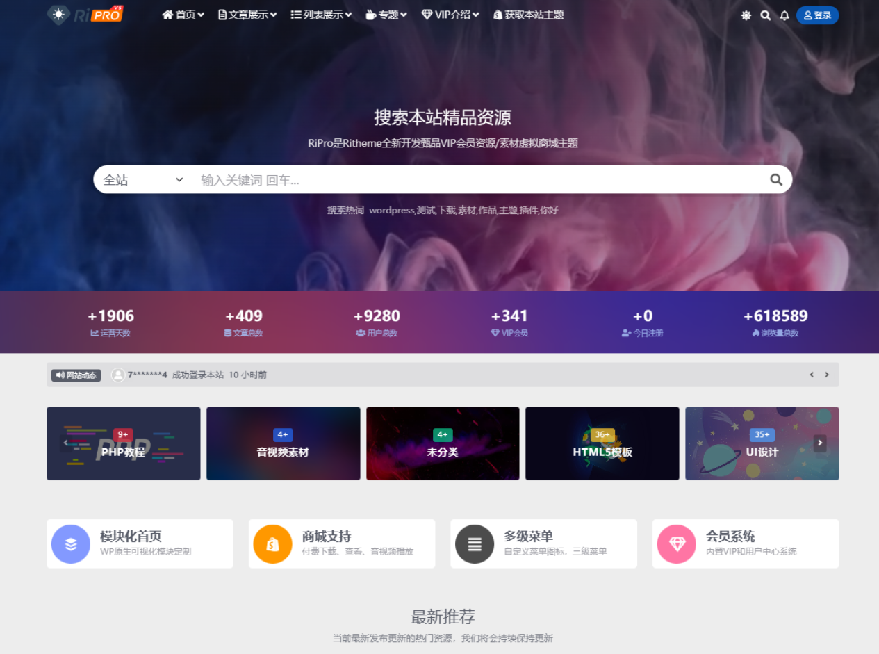 WordPress子主题RiPro-V5van无授权全开源版-生财社