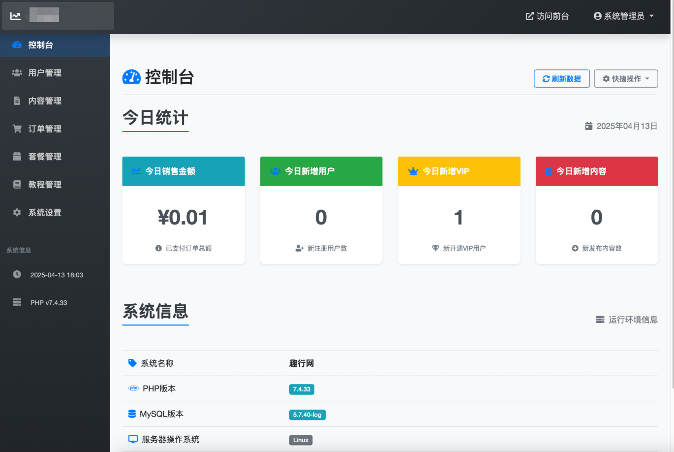 微信朋友圈访客记录系统源码 PHP修复版-生财社
