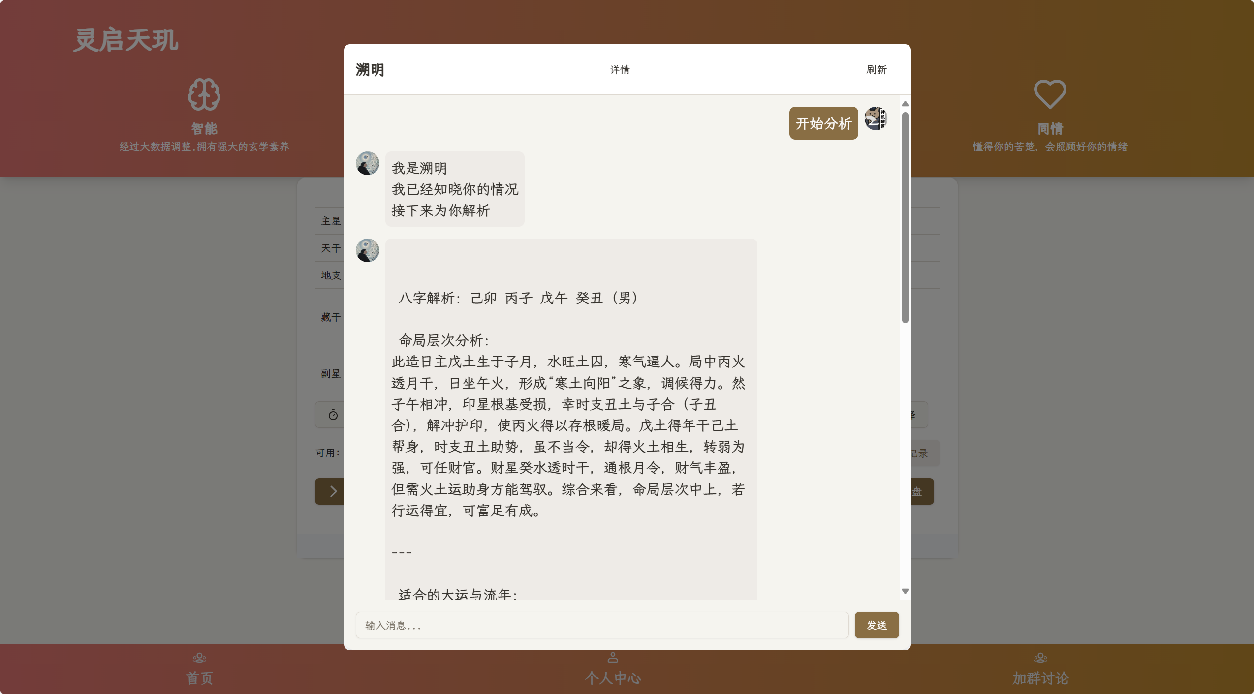 全新AI占卜算卦系统源码-生财社