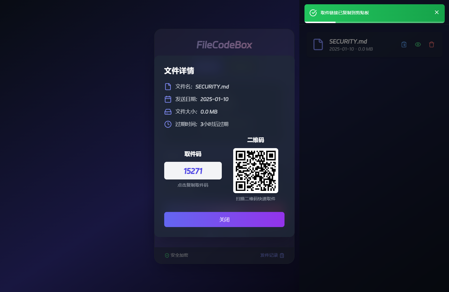 新版FileCodeBox快递柜源码 附带搭建教程-生财社