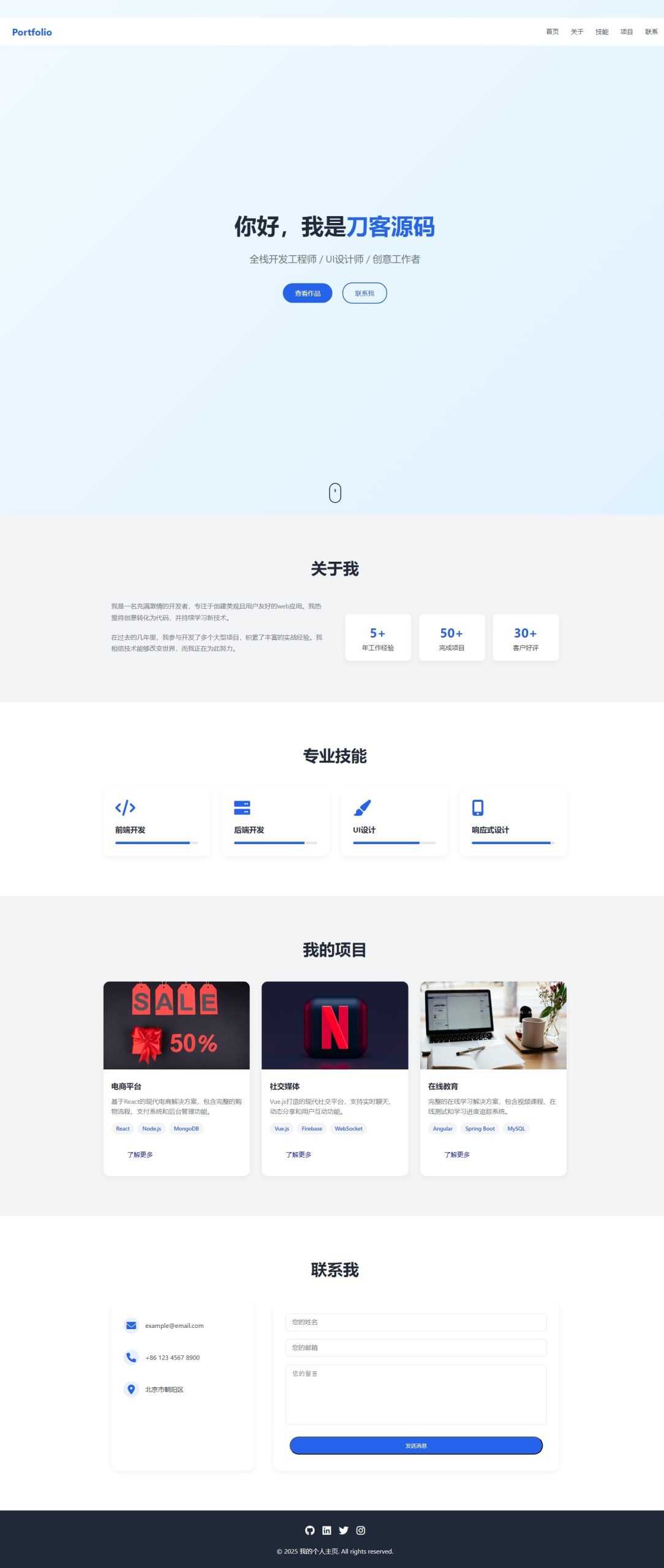 全新UI设计的精品个人团队主页HTML源码-生财社