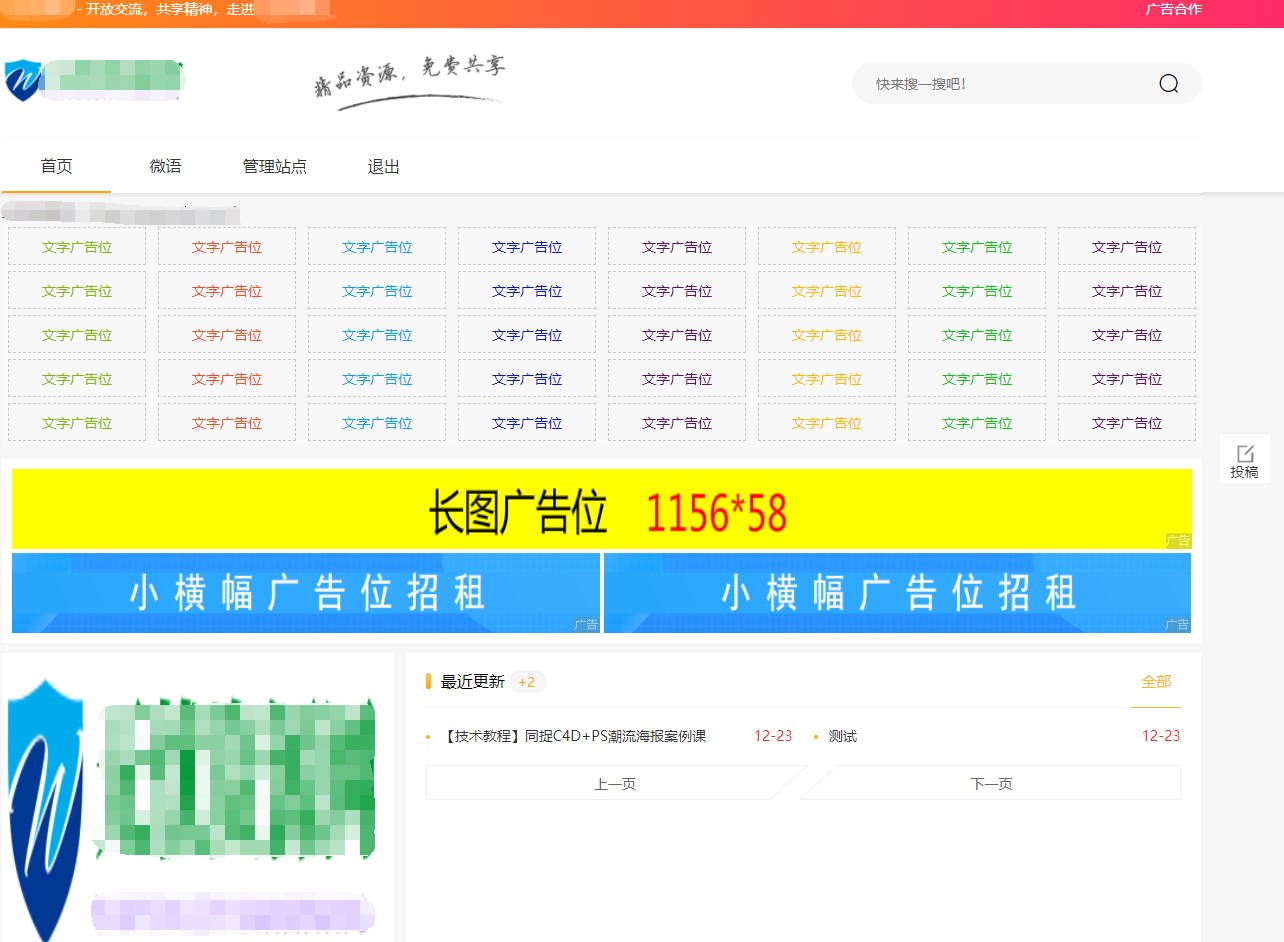 Emlog6.0资源模板源码 带自动采集、带自助广告系统、带数据到手直接运营-生财社