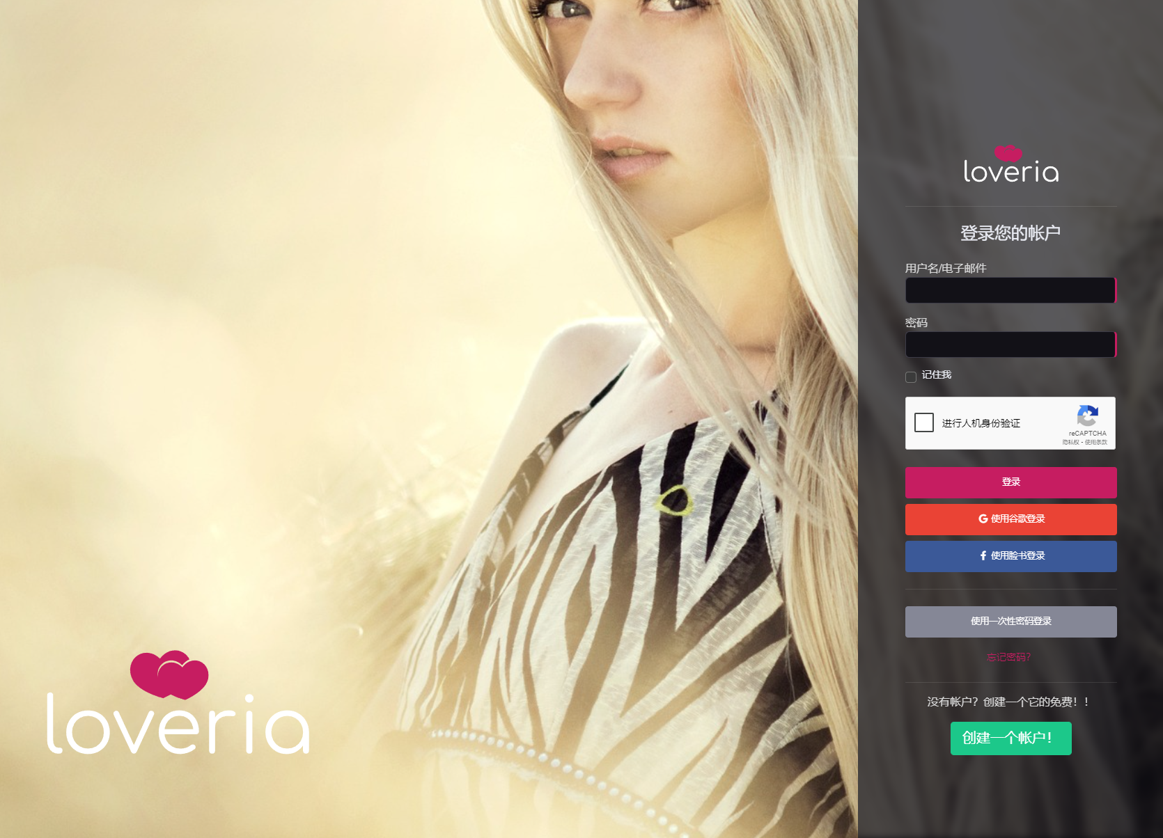 Loveria V3.3 | 高级约会交友系统网站源码【原生无修改】-生财社