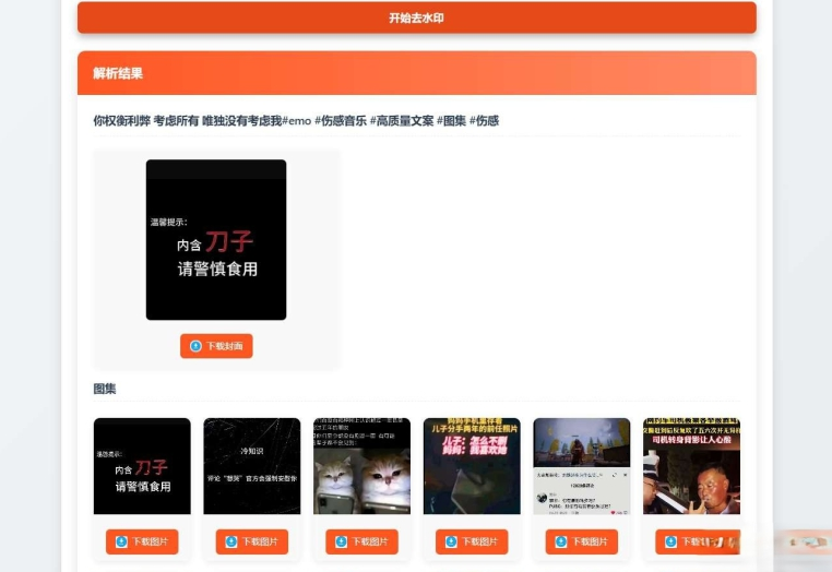聚合短视频解析去水印源码（有后台）自适应双端-生财社