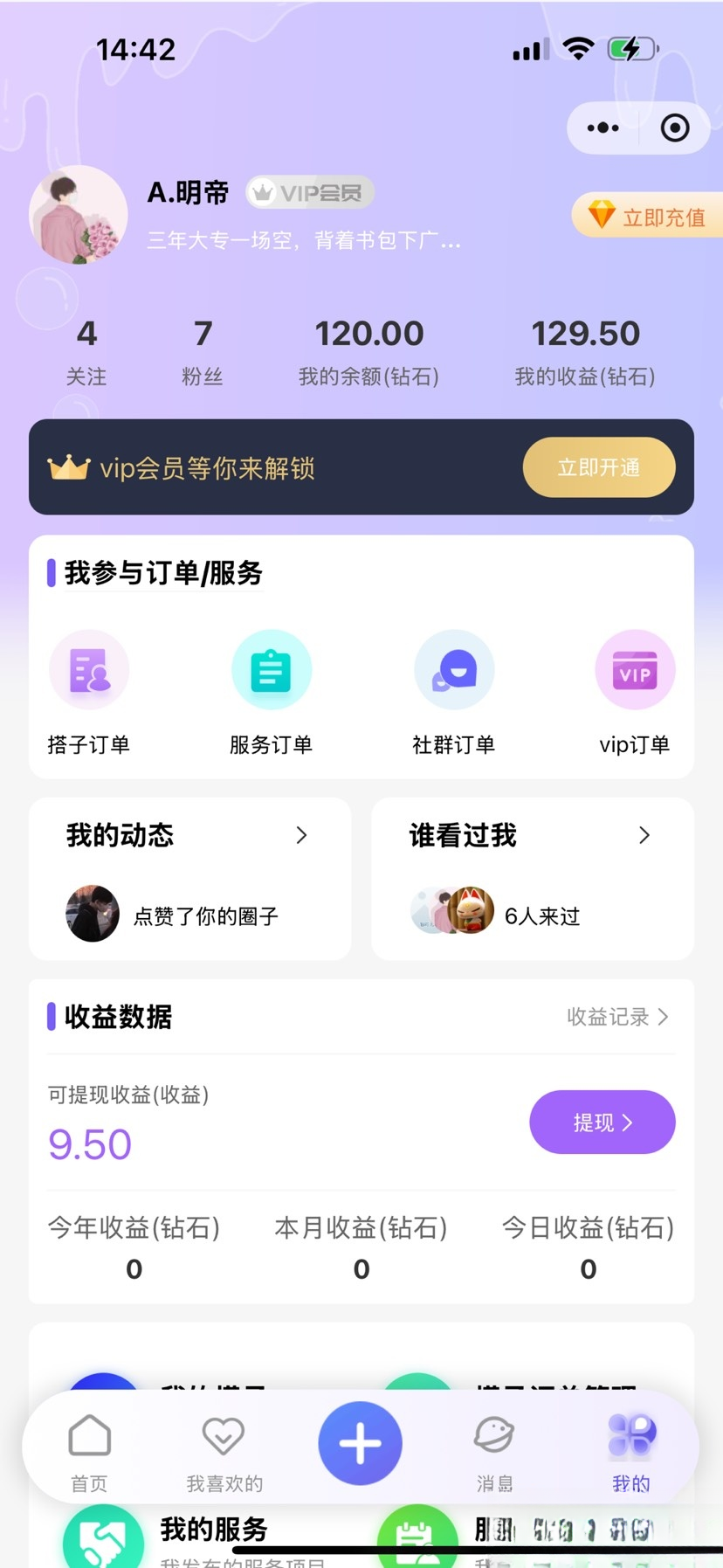 搭子组局小程序源码微信小程序分享-生财社
