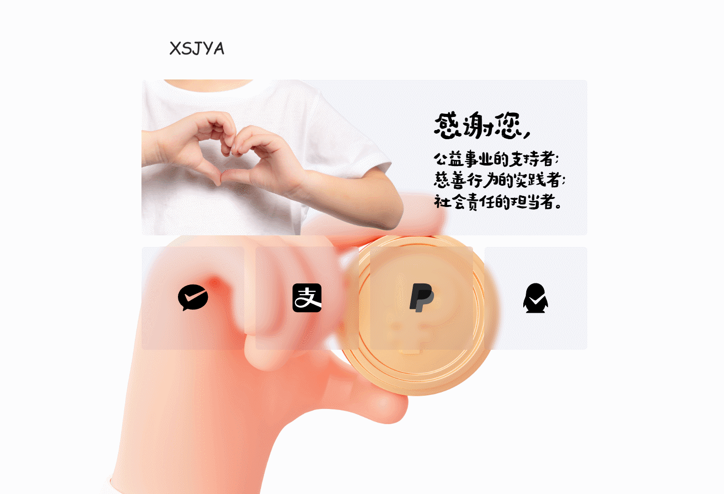 赞助打赏单页HTML源码-生财社