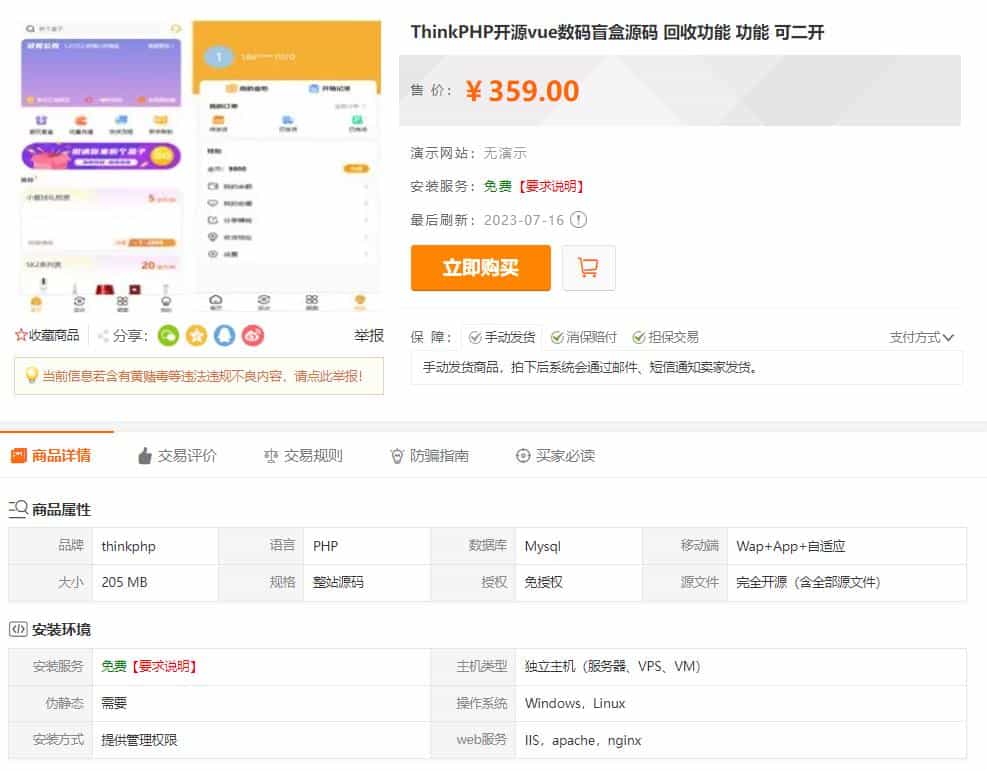 最新PHP盲盒商城系统源码 晒图+免签+短信验证+在线回收 ThinkPHP框架-生财社