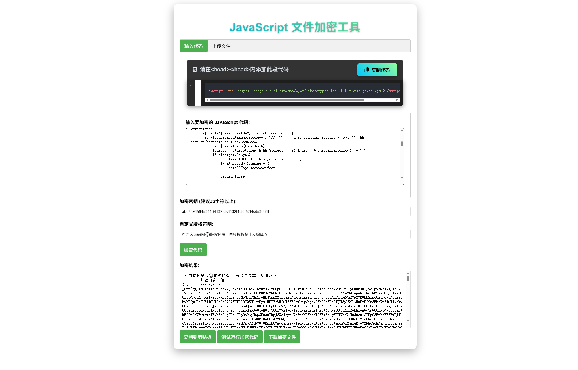 JavaScript代码在线加密工具源码-生财社