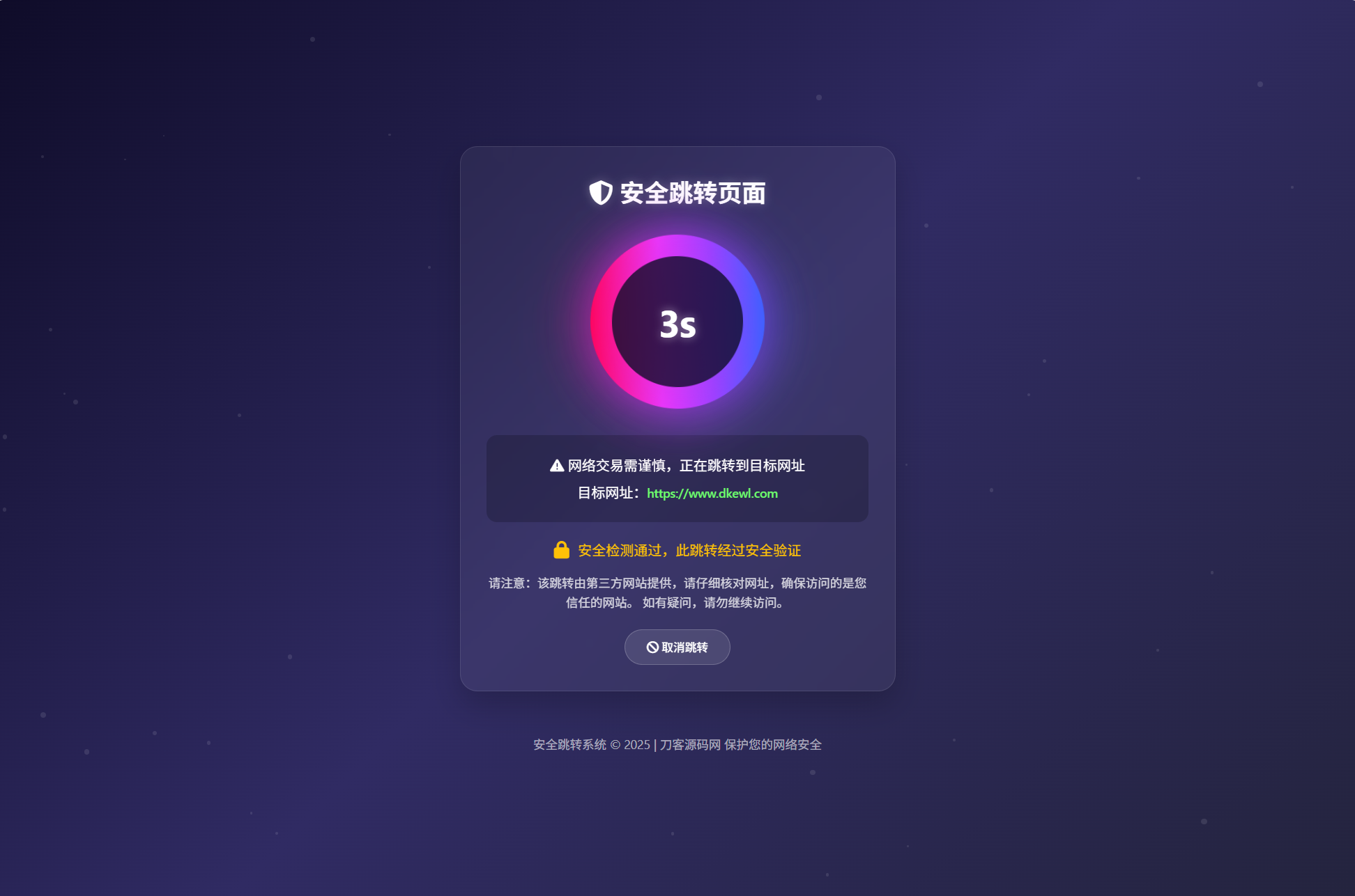 深蓝动态粒子URL跳转页面PHP源码-生财社