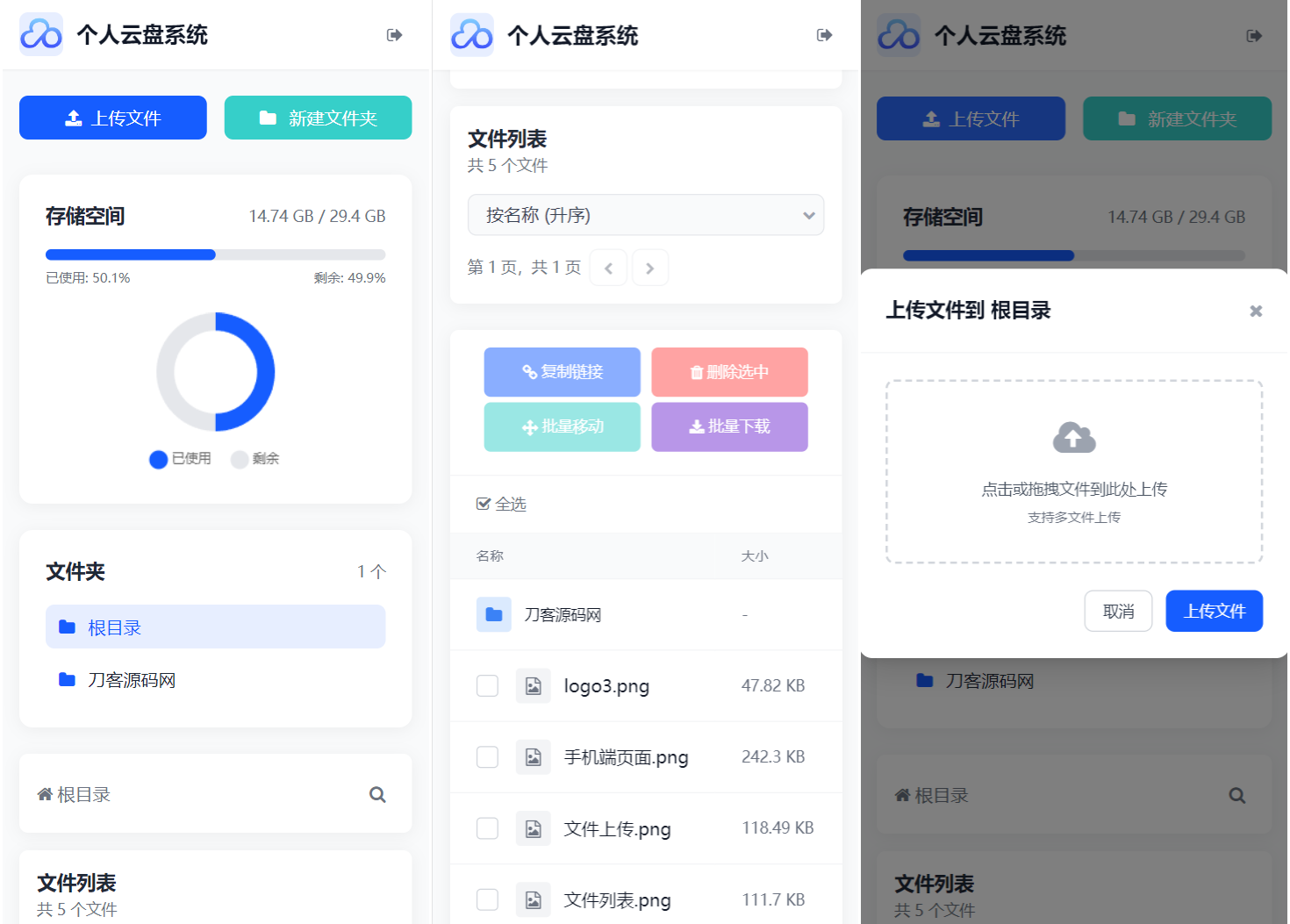 全新轻量化个人云盘系统源码 PC+H5自适应-生财社