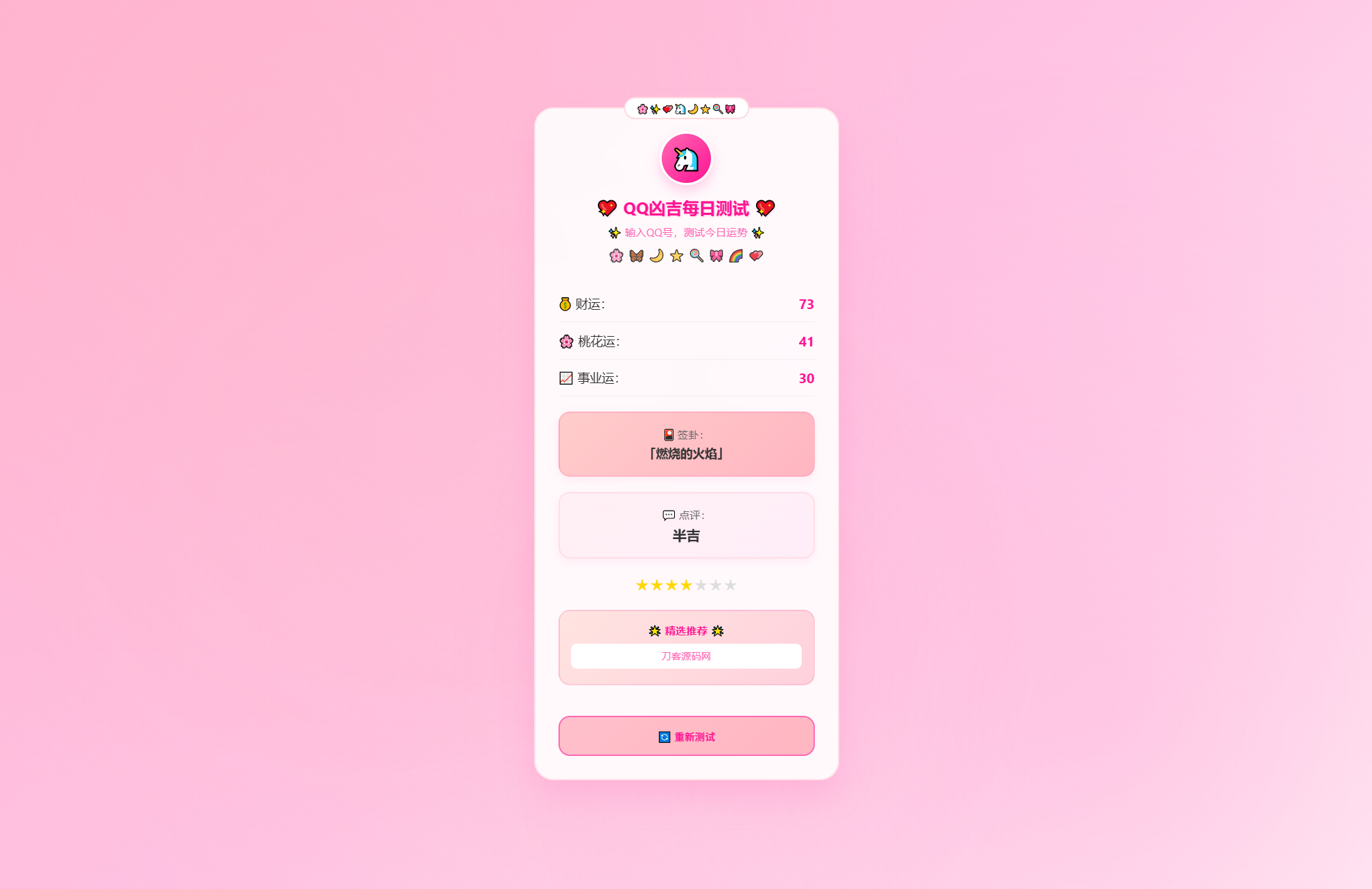 KaiGeQQ凶吉每日测试源码可爱粉白版-生财社