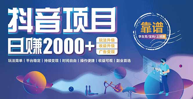 抖音小游戏，日收益2000+暴利逆袭 玩法升级 收益升级 广告变现-生财社