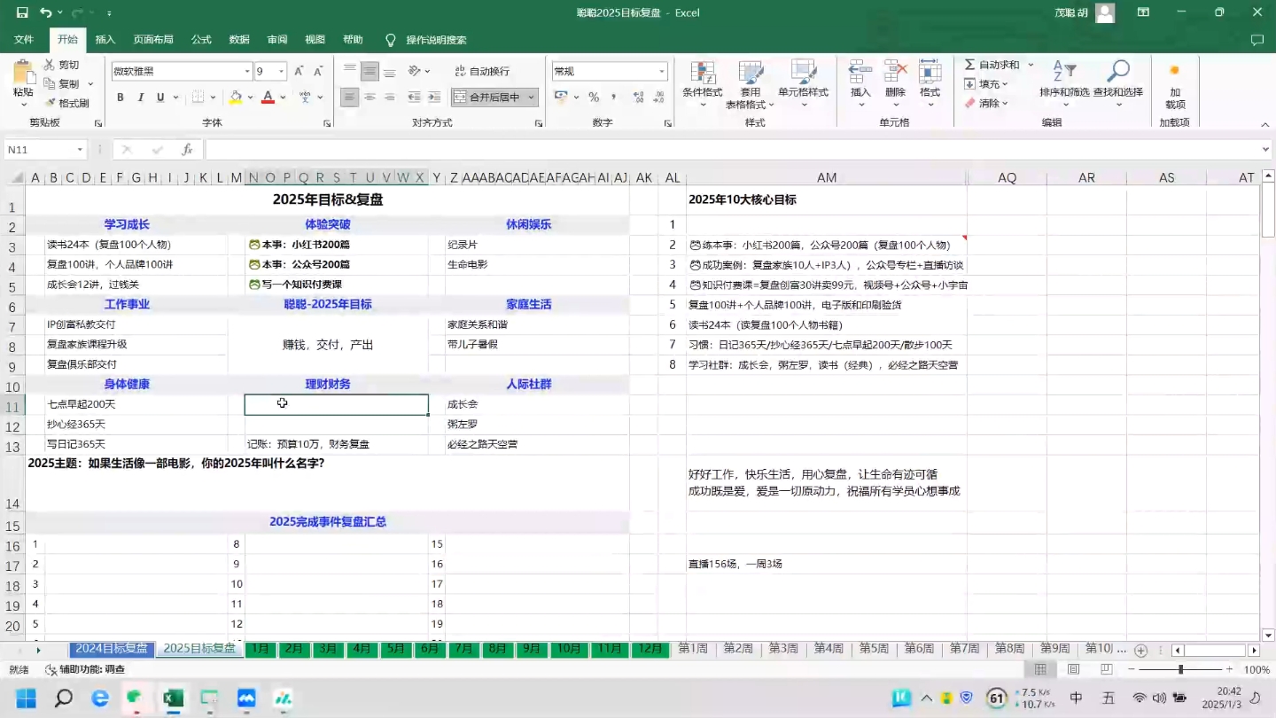 聪聪老师·2025实现目标，复盘俱乐部-生财社
