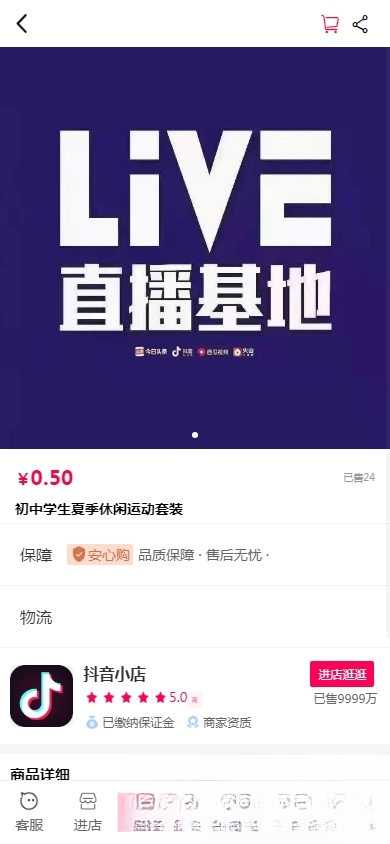抖音小店全新完整版H5商城系统源码 亲测 附教程-生财社