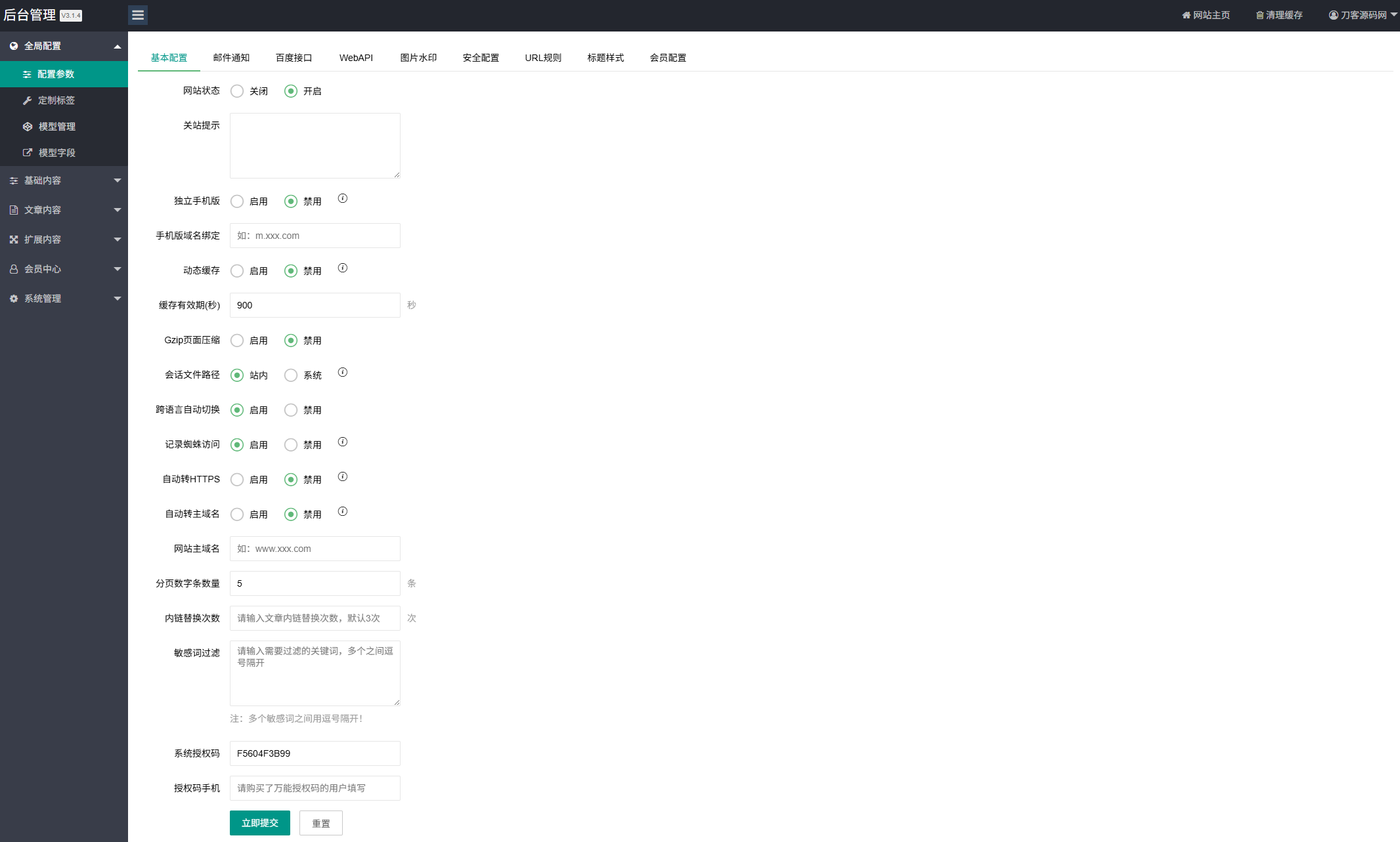 资源下载站网站源码 APP应用软件下载系统源码-生财社